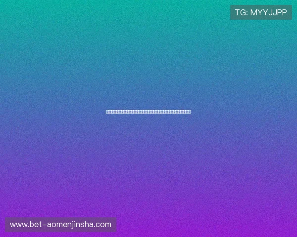 金沙娱乐城网页版常见问题解答,解决玩家在登录、充值和游戏中的各种疑问